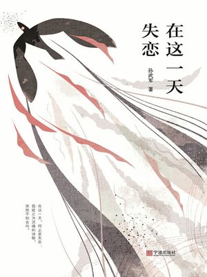 cover image of 在这一天失恋